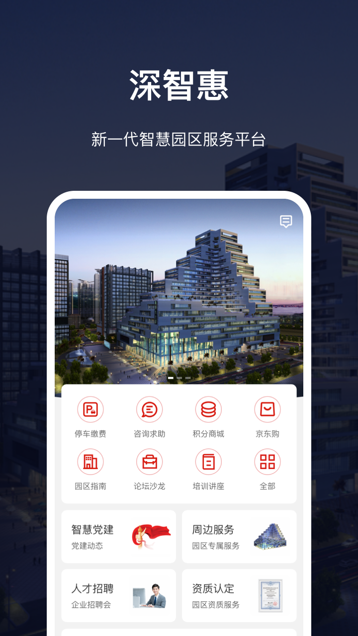 深慧通应用截图-4