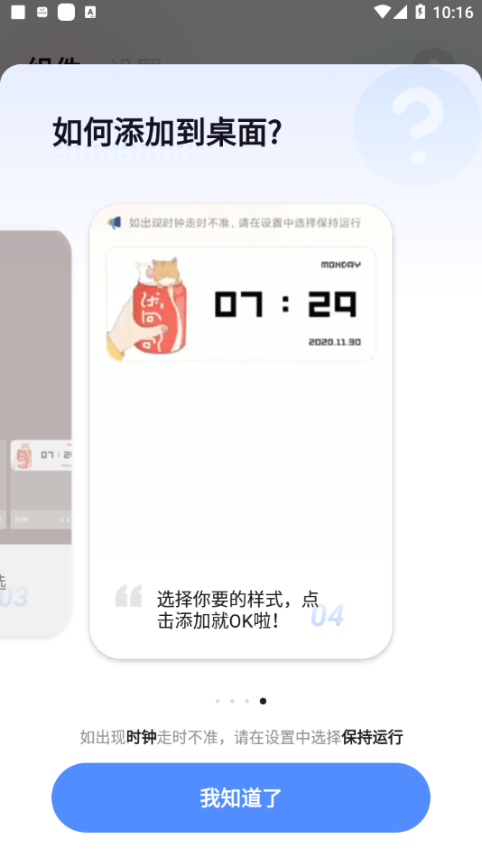 创意小组件app应用截图-4