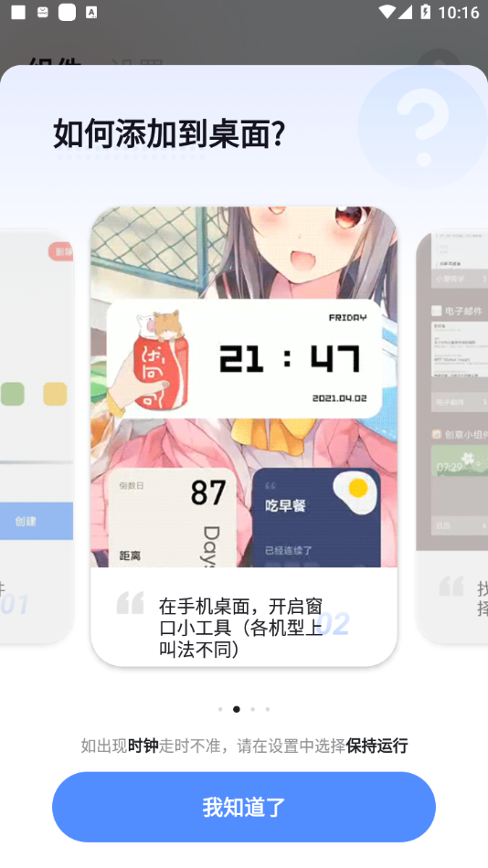 创意小组件app应用截图-3