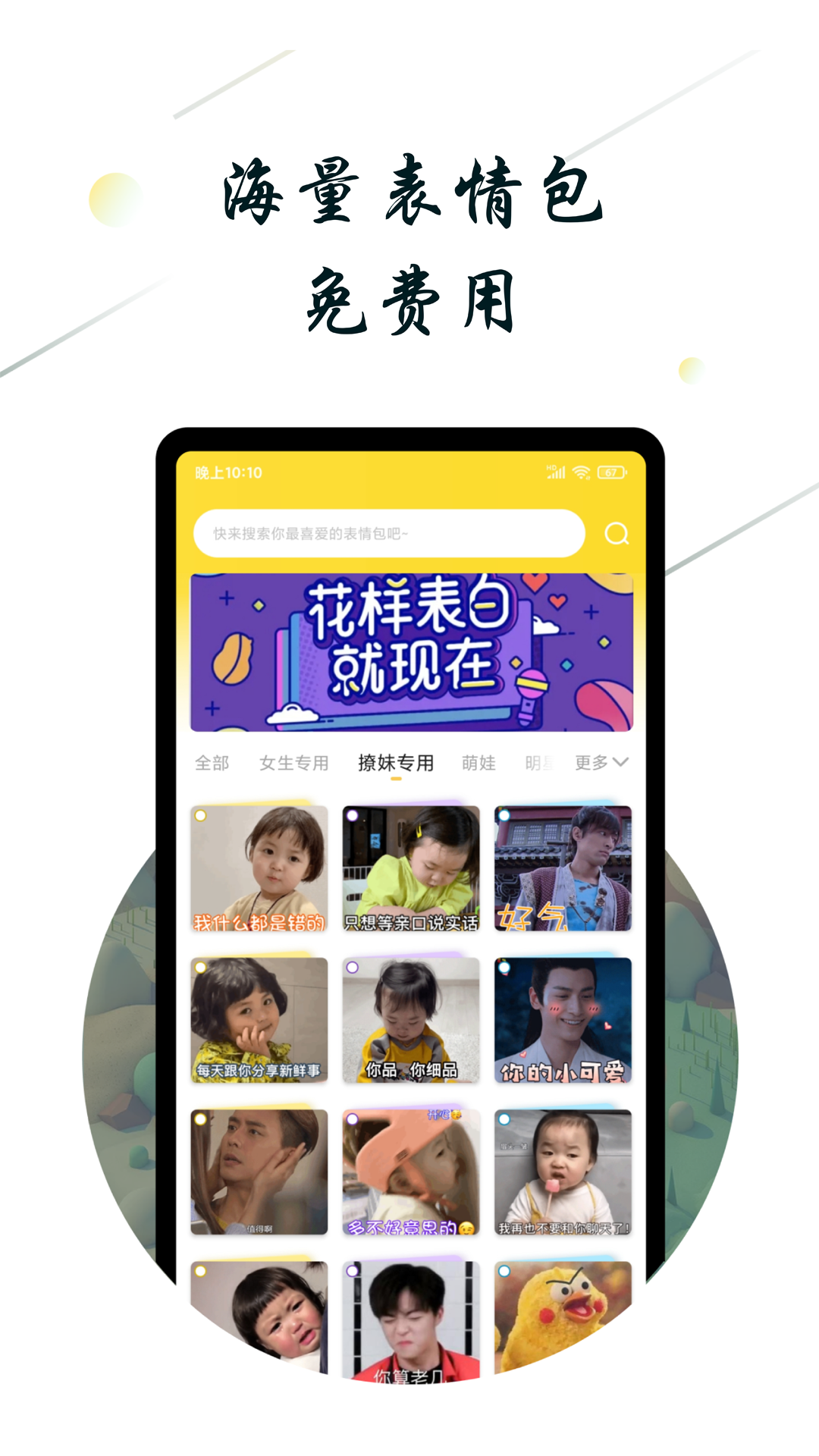 斗图小蜜app应用截图-3