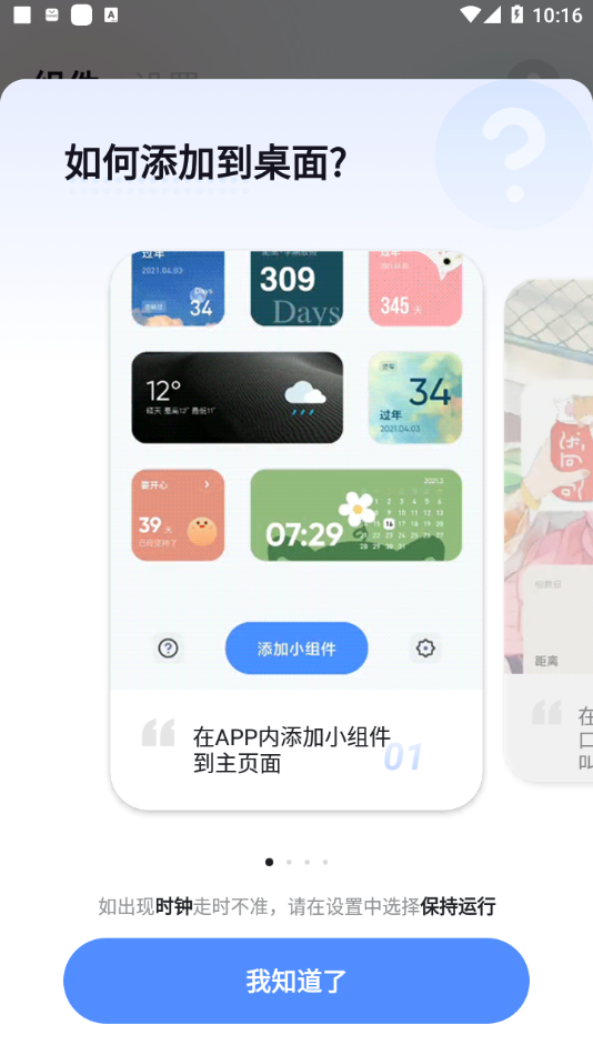 创意小组件app应用截图-1