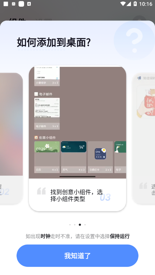 创意小组件app应用截图-2