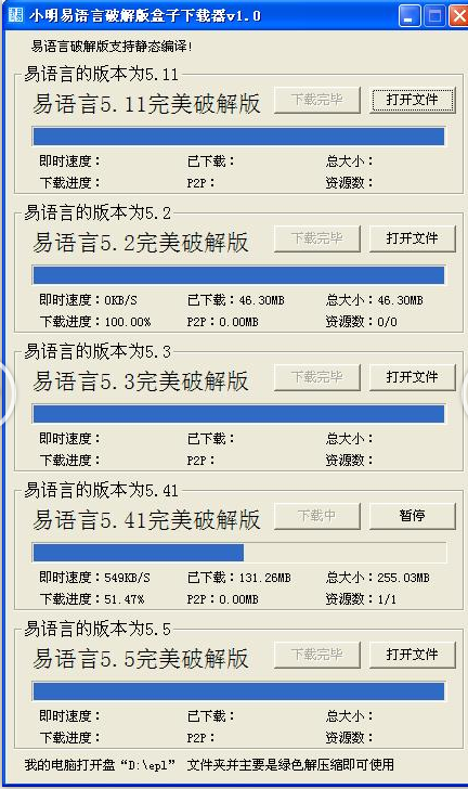 小明易语言破解版盒子下载器软件截图-1