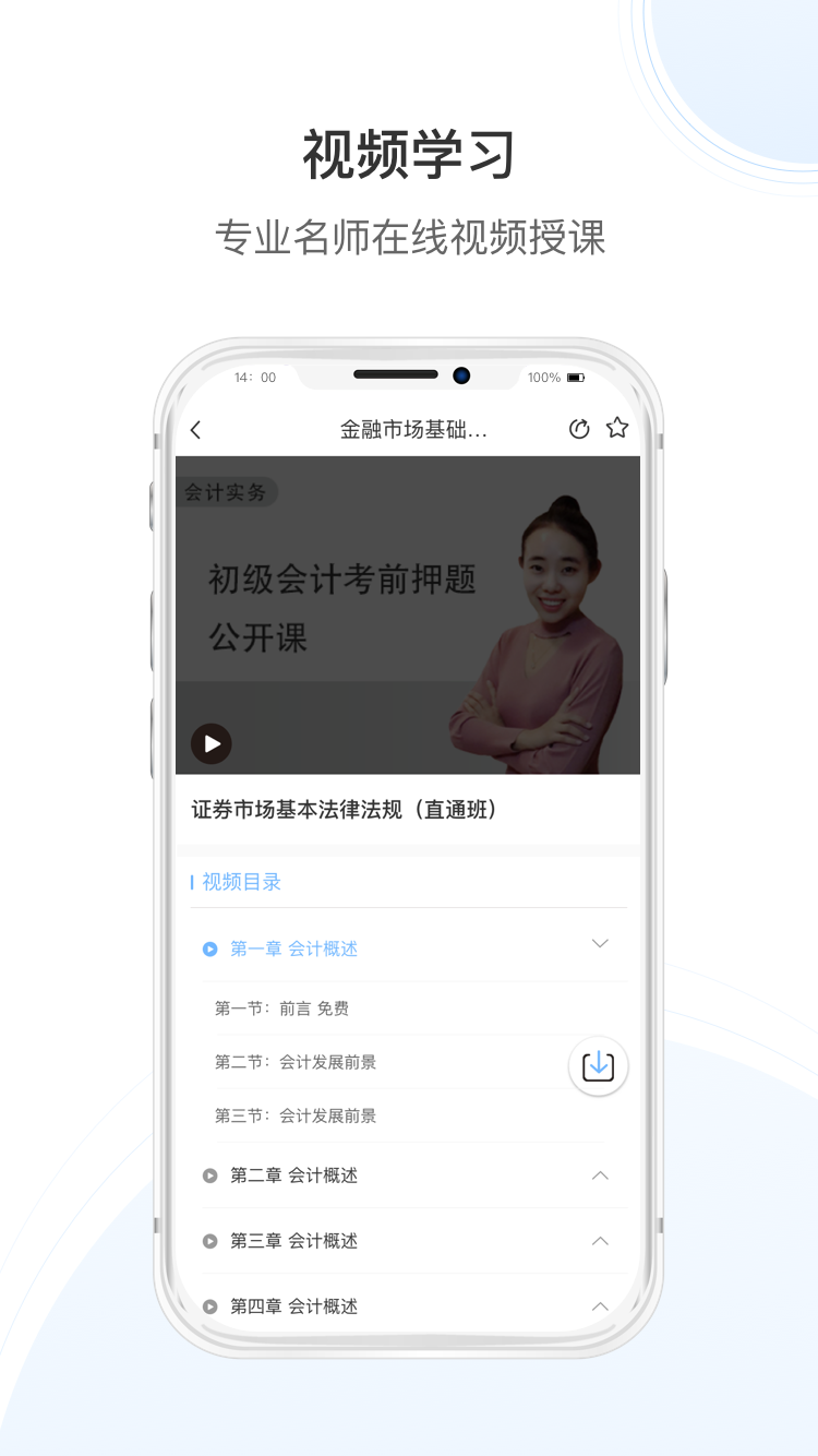 传知教育app应用截图-3