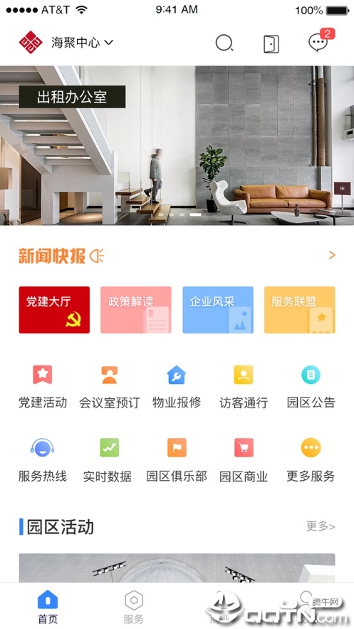 和达科技园app应用截图-3