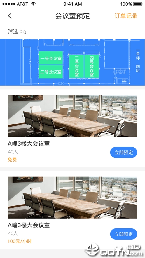 和达科技园app应用截图-1