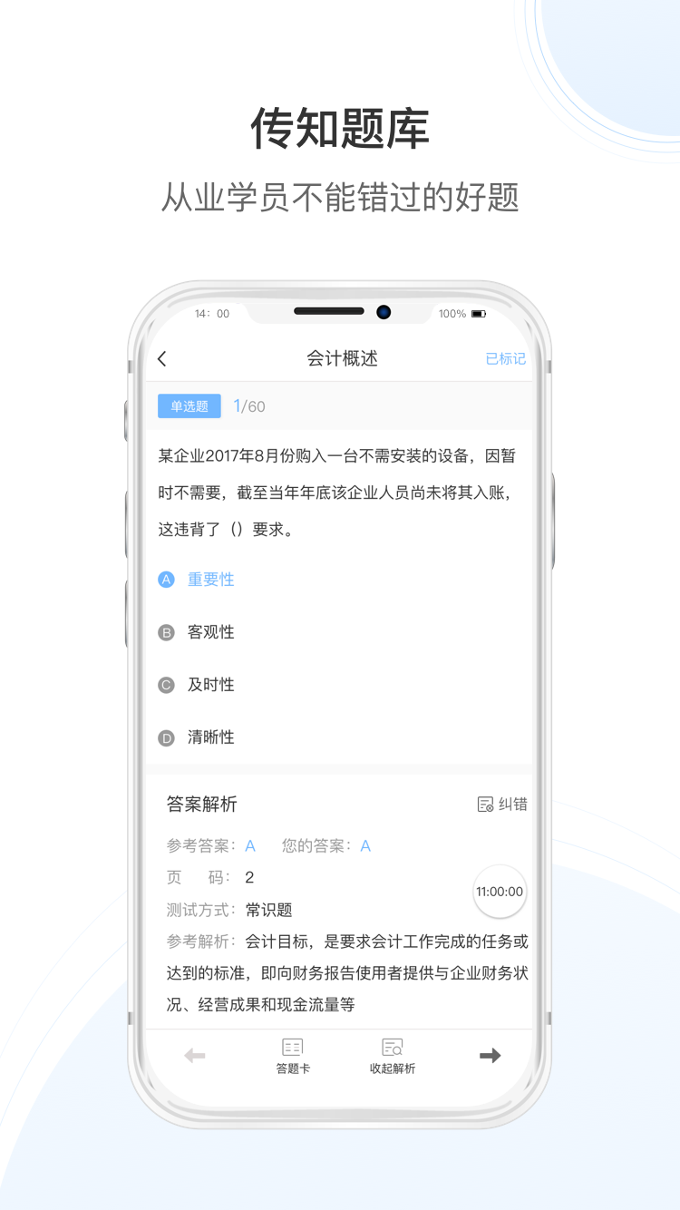 传知教育app应用截图-2