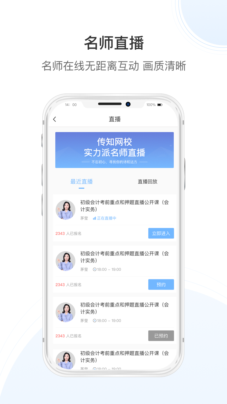 传知教育app应用截图-1