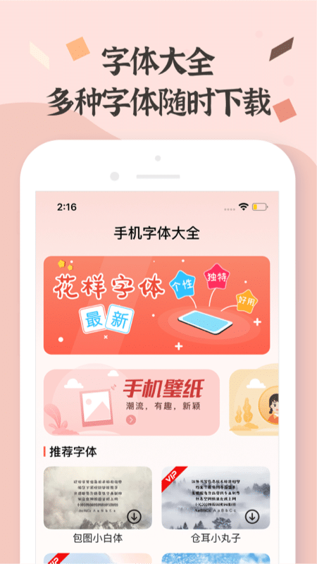 免费字体王app应用截图-1