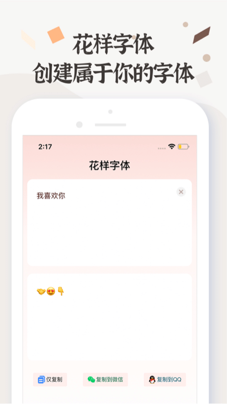 免费字体王app应用截图-2