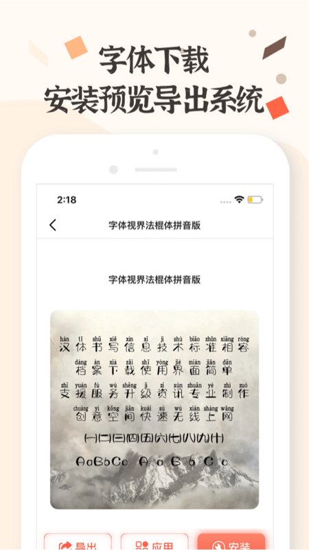 免费字体王app应用截图-3