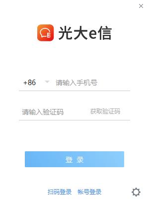 光大e信电脑版软件截图-1