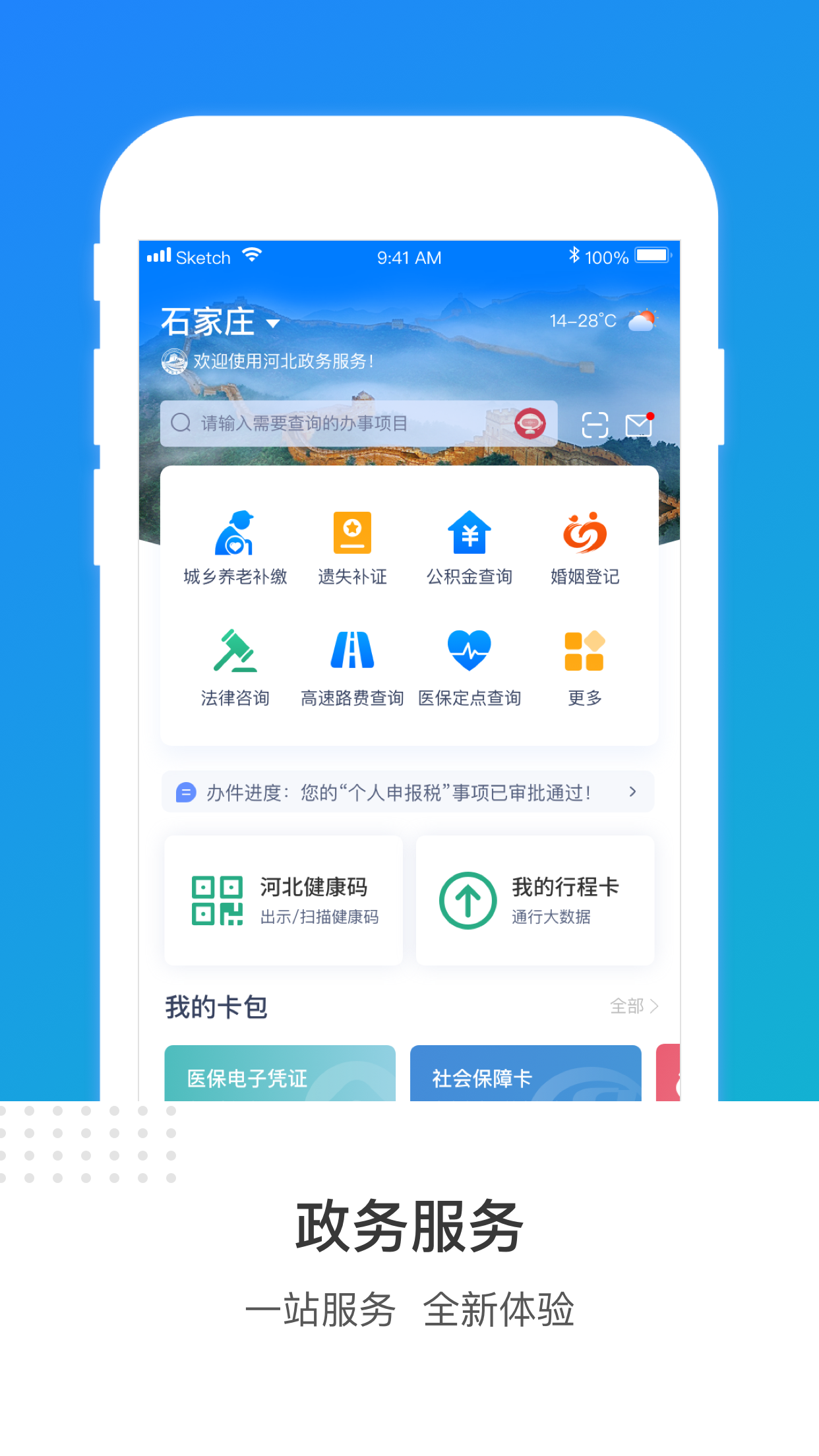 河北冀时办app应用截图-1