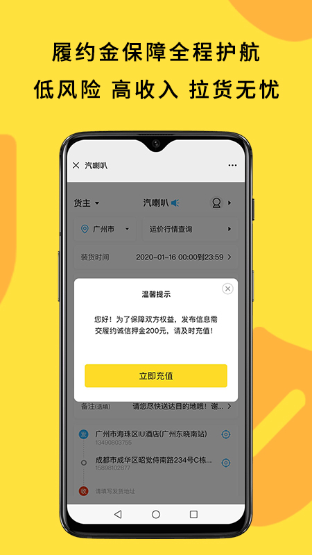 汽喇叭app(找车配货)应用截图-3