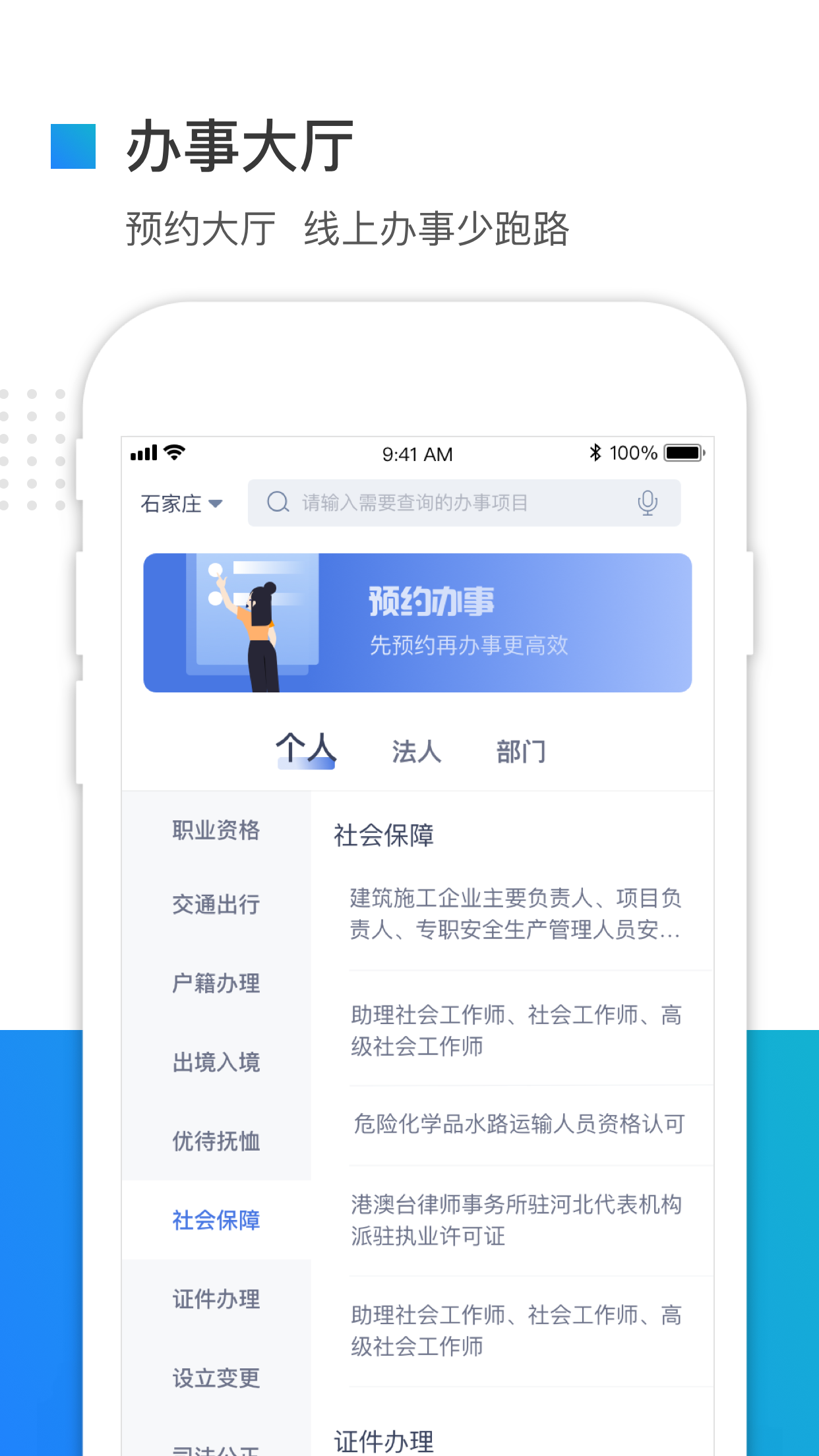 河北冀时办app应用截图-2