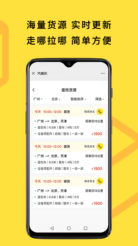 汽喇叭app(找车配货)应用截图-2