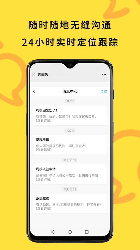 汽喇叭app(找车配货)应用截图-1