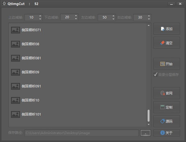 QtimgCut(批量图片剪辑)软件截图-1