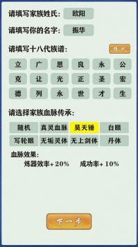 修仙家族模拟器3.3最新版本游戏截图-2