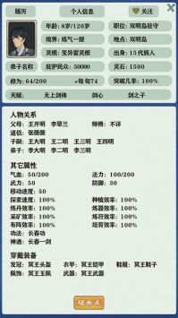 修仙家族模拟器3.3最新版本游戏截图-1