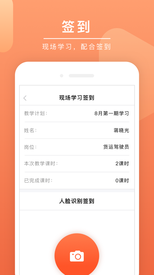 安驾课堂应用截图-3