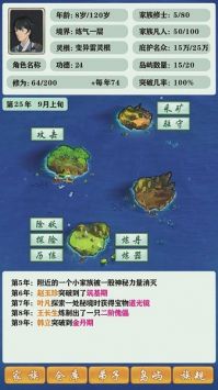 修仙家族模拟器3.3最新版本游戏截图-4