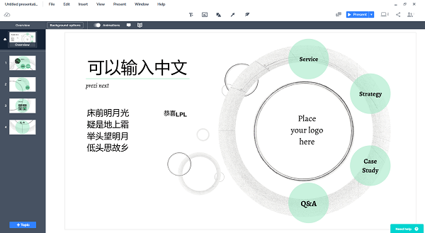 Prezi Next软件截图-1