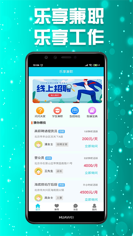 乐享兼职app应用截图-3