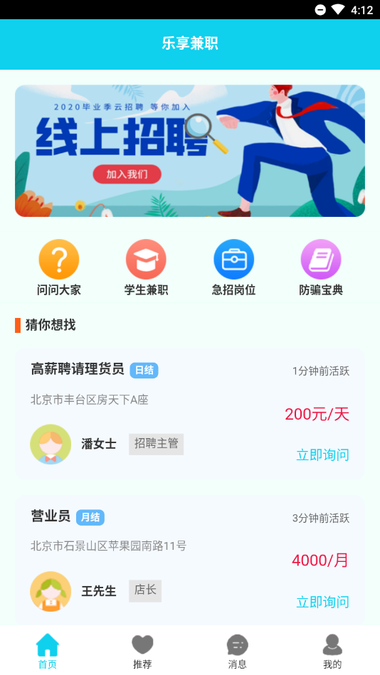 乐享兼职app应用截图-4