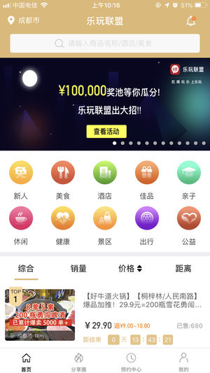 乐玩联盟app应用截图-1