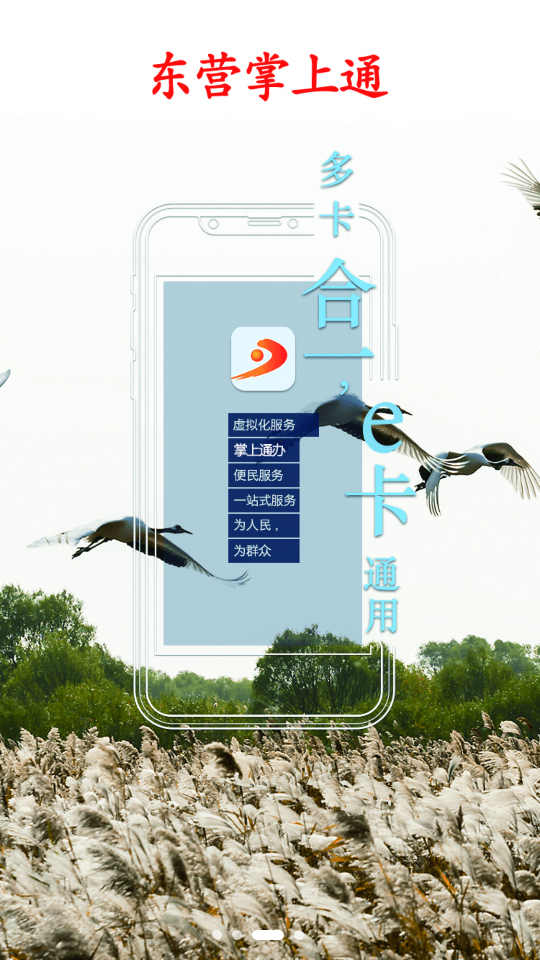 东营掌上通app应用截图-3