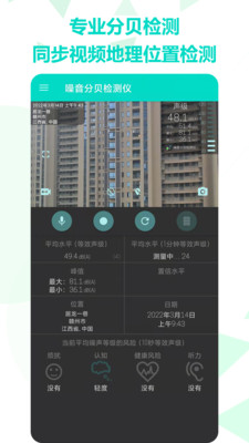 噪音分贝检测仪app应用截图-3