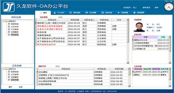 久龙OA协同办公平台软件截图-1