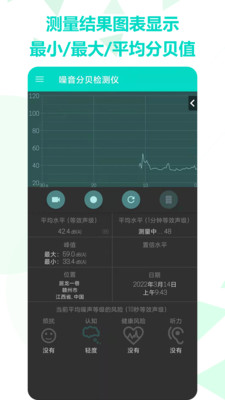 噪音分贝检测仪app应用截图-4