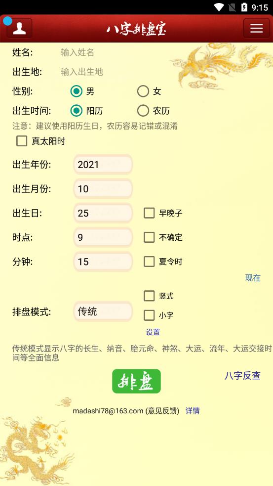 八字排盘宝应用截图-1