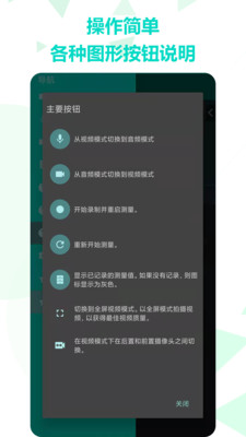 噪音分贝检测仪app应用截图-1