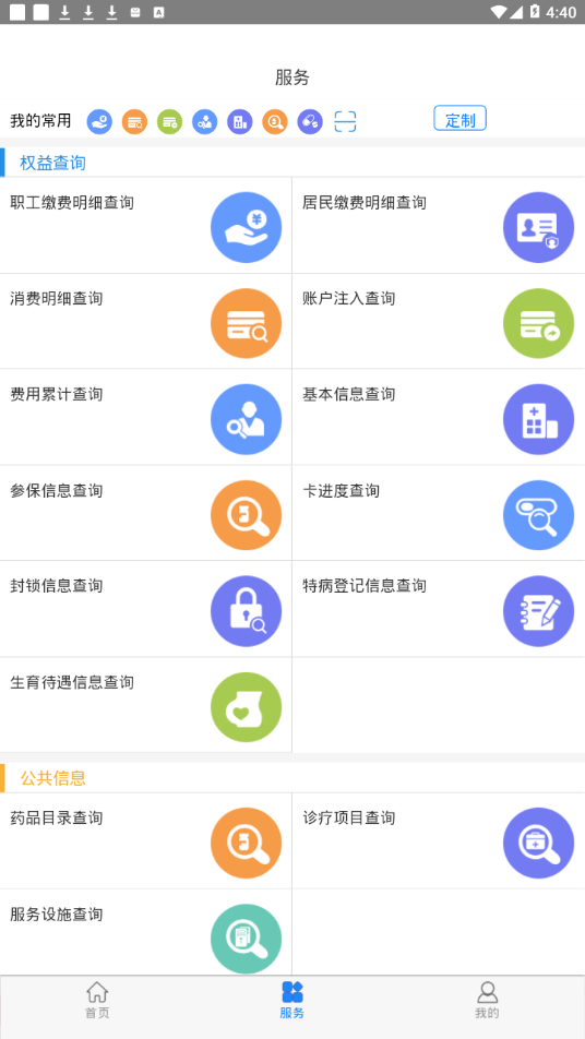 本溪智慧医保app应用截图-3