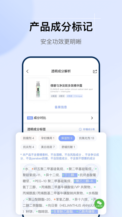 透明标签app应用截图-2