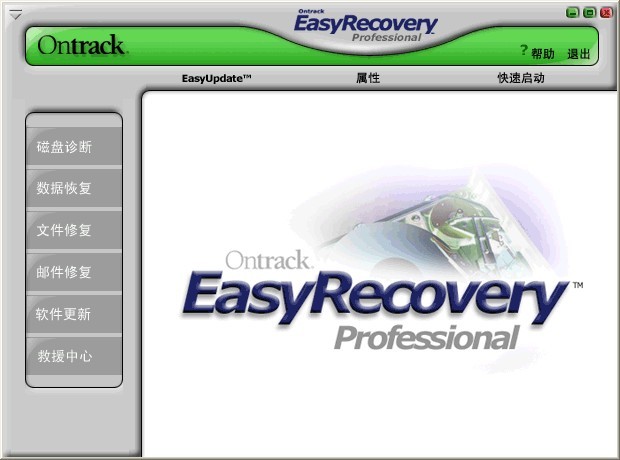 EasyRecovery(硬盘数据恢复软件)WinPE专用版
