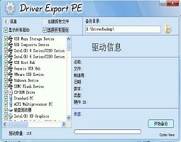 Driver Export PE(驱动备份)系统工具winPE专用版