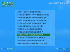 大番薯u盘启动清除系统登录密码使用教程