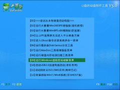 大番薯u盘启动绕过系统登录密码使用教程