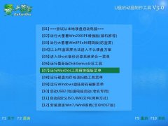 大番薯v3.0u盘使用sfdisk工具格式化分区教程