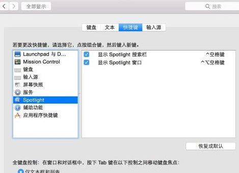 苹果电脑mac输入法怎么切换 mac输入法切换快捷键