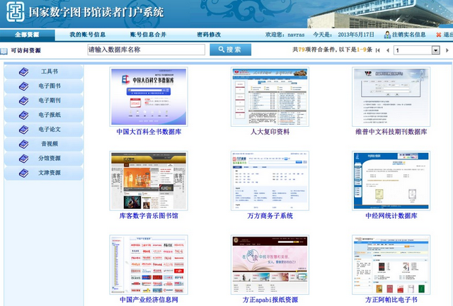 中国知网怎么免费下载论文 中国知网免费下载方法