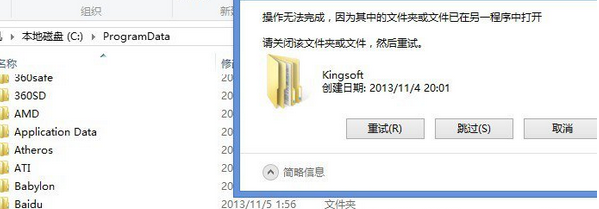 kingsoft是什么文件夹?可以删除吗