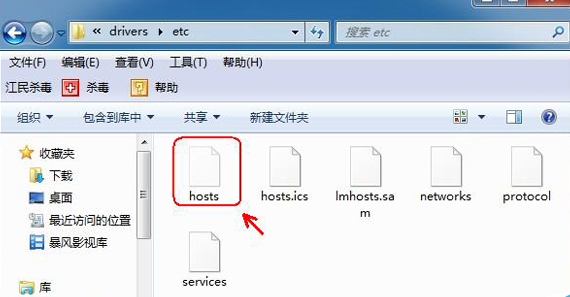 win7系统Hosts文件的位置以及修改的方法