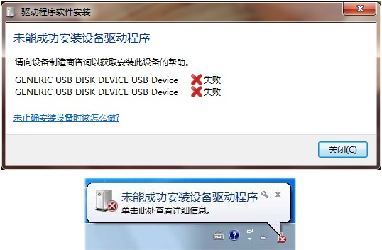 电脑未能成功安装设备驱动程序