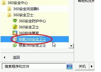 怎么才能彻底卸载干净360安全卫士