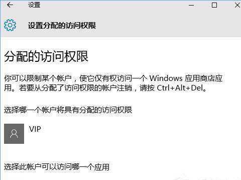 Win10设置用户怎么样只运行指定应用程序